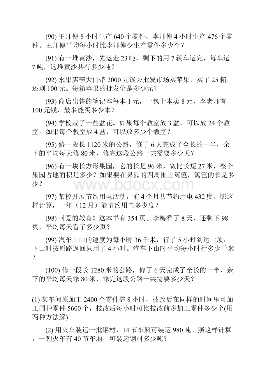 小学四年级数学上册期末专项复习解决问题 26.docx_第2页