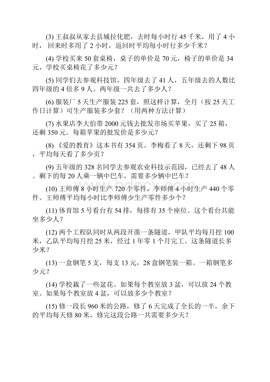 小学四年级数学上册期末专项复习解决问题 26.docx_第3页