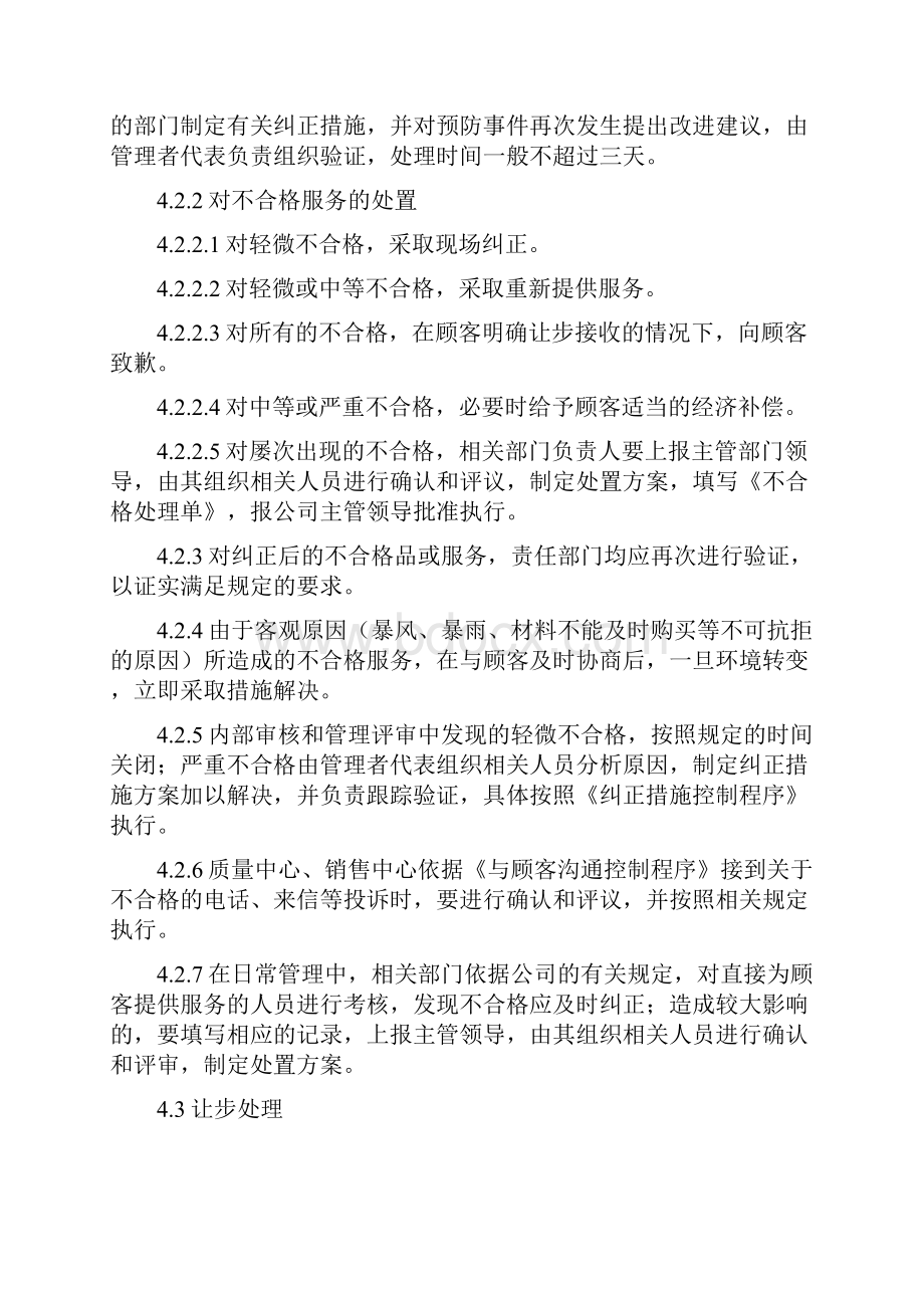 不合格产品和服务控制程序含表格.docx_第3页