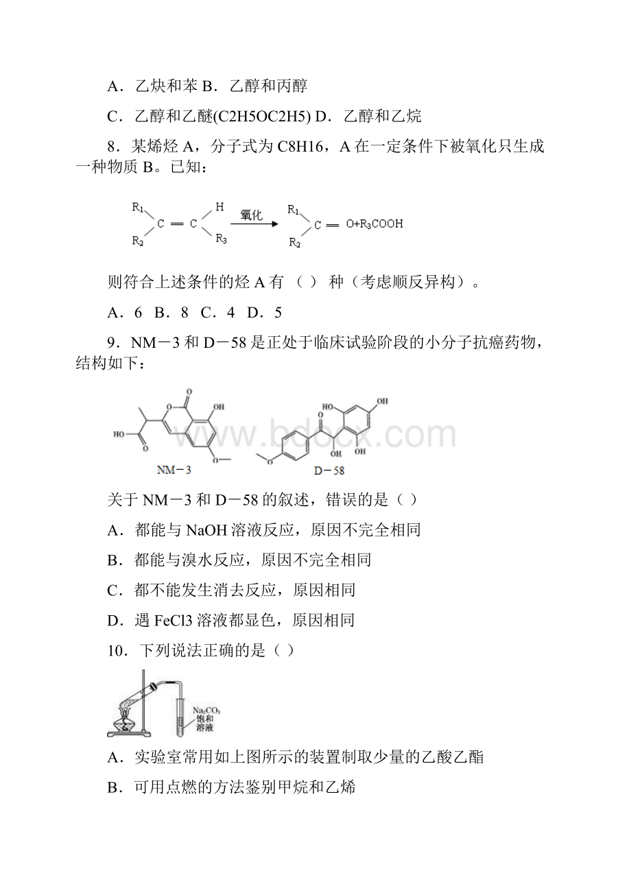 河南省光山二高届高三化学复习考点突破精选题认.docx_第3页