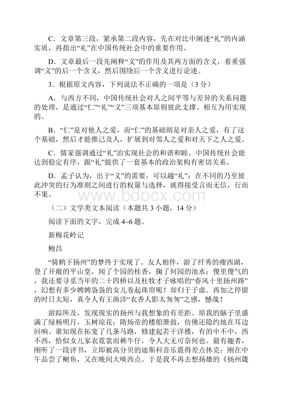 湖南省邵阳市高三上学期期末考试语文试题精品推荐.docx_第3页