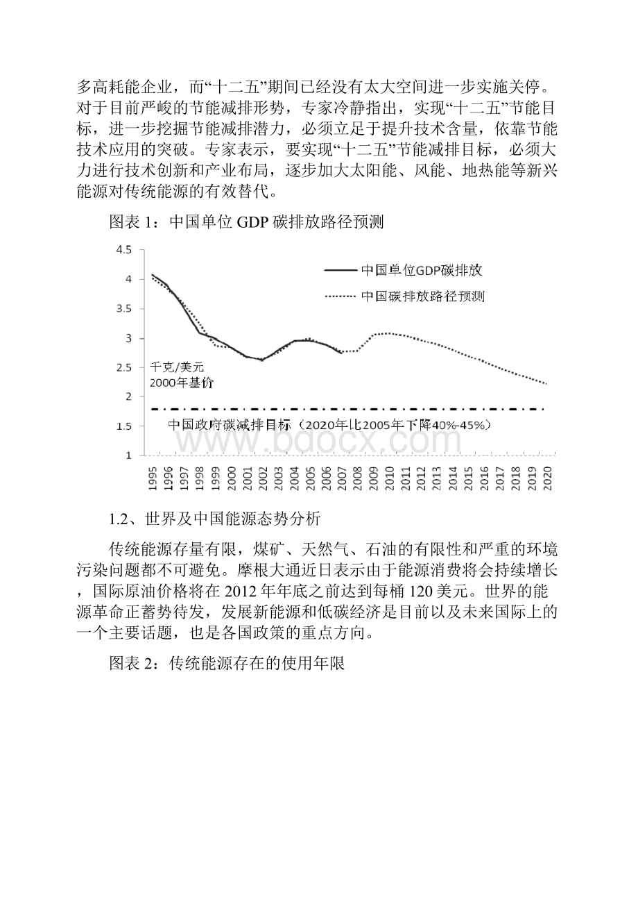 光伏行业市场分析.docx_第3页