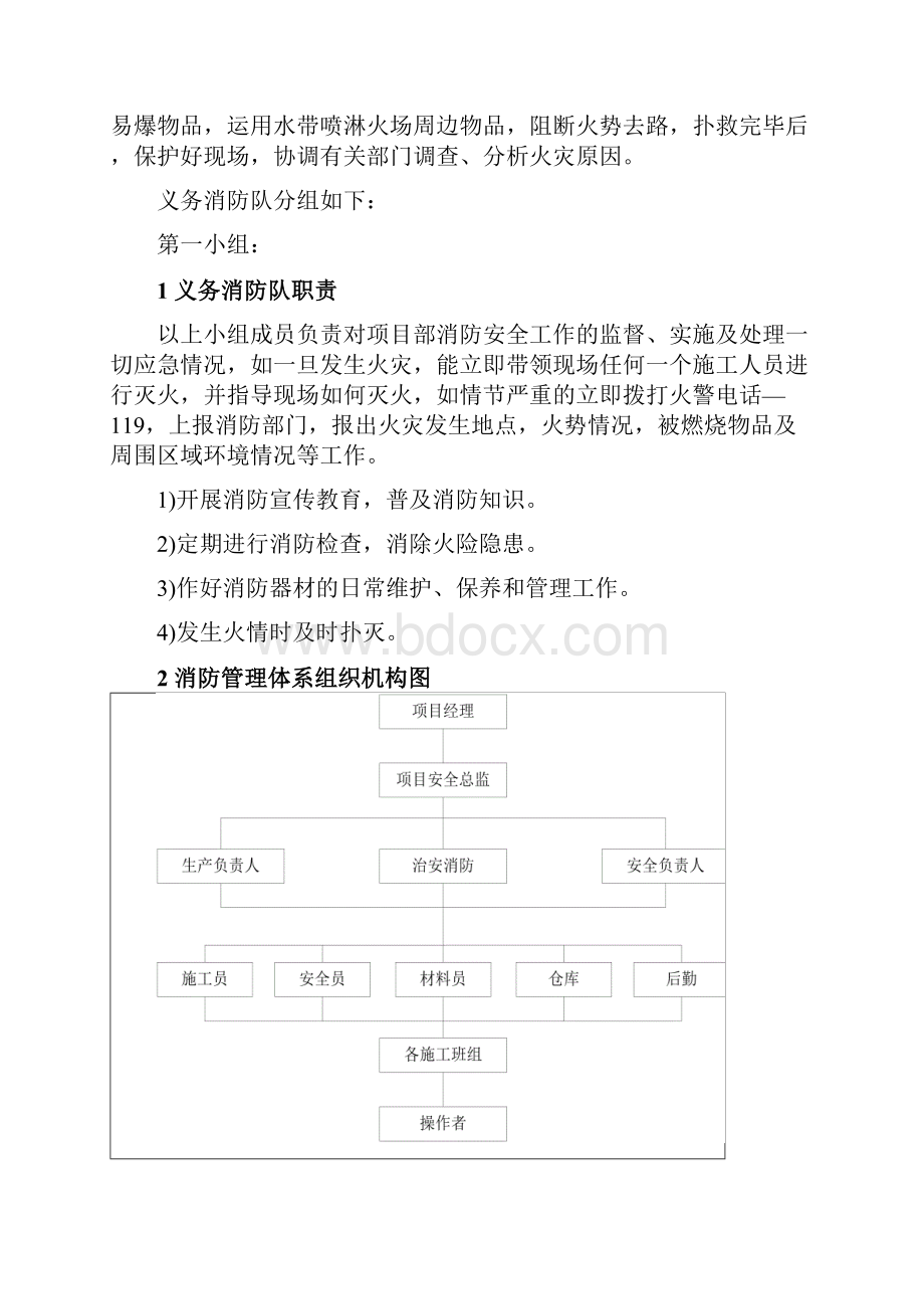 施工现场消防措施方案.docx_第2页