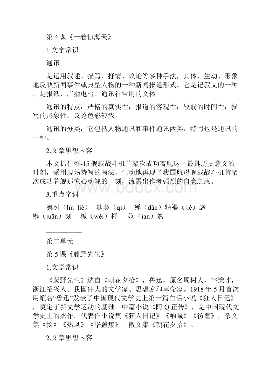 部编版秋季八年级语文上册知识点汇总复习手册26页精选.docx_第3页