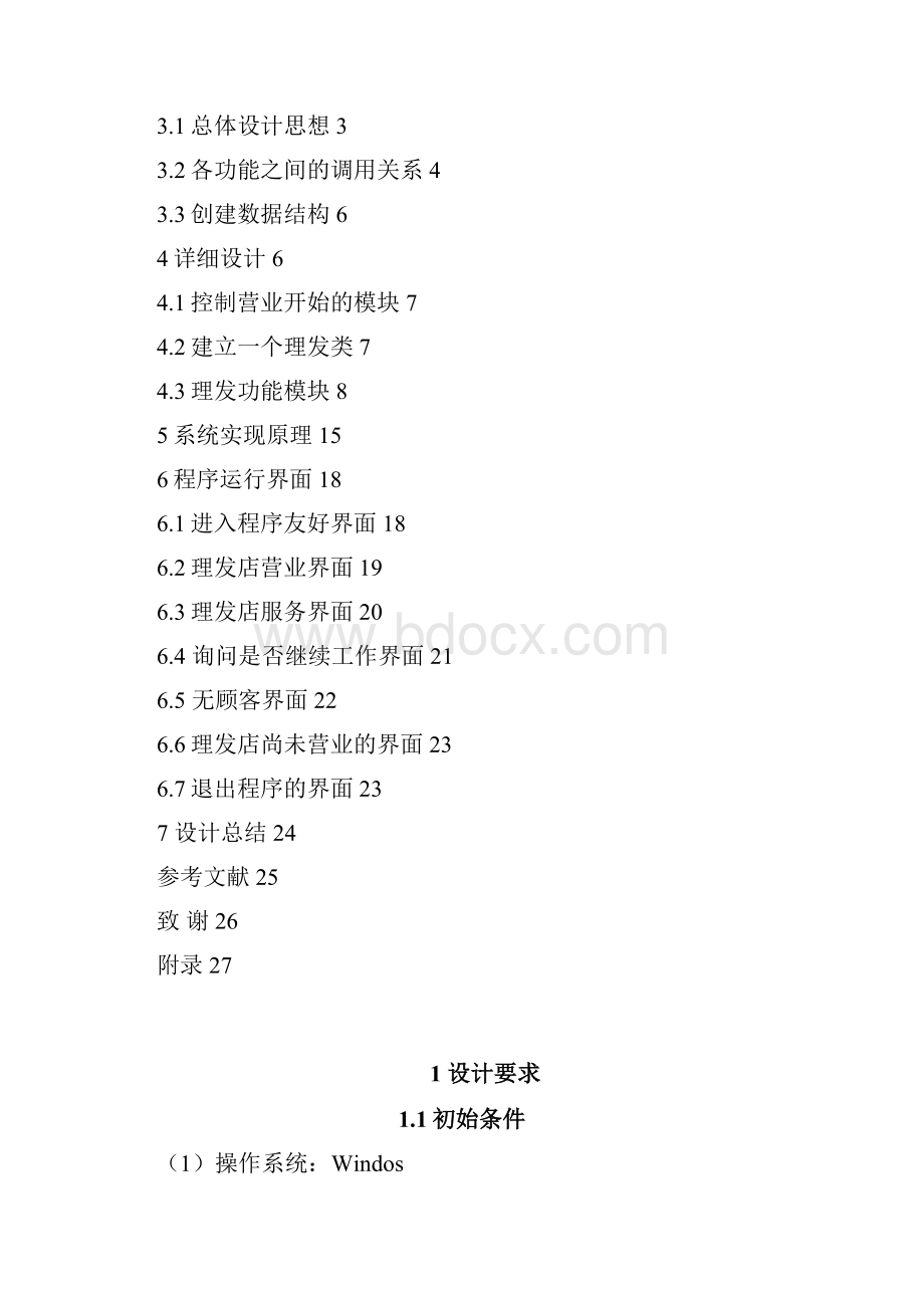 课程设计理发师系统1.docx_第2页