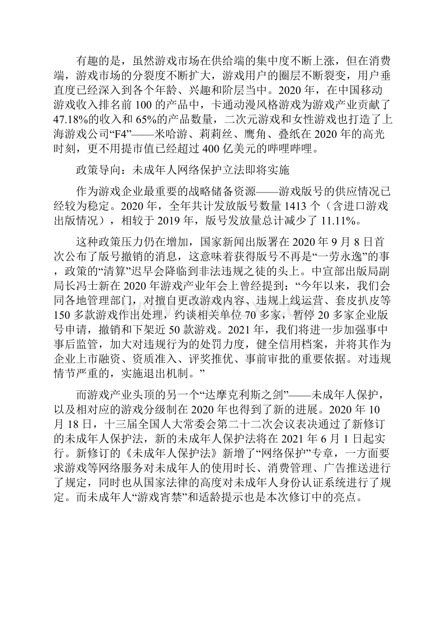 游戏行业深度市场分析.docx_第3页