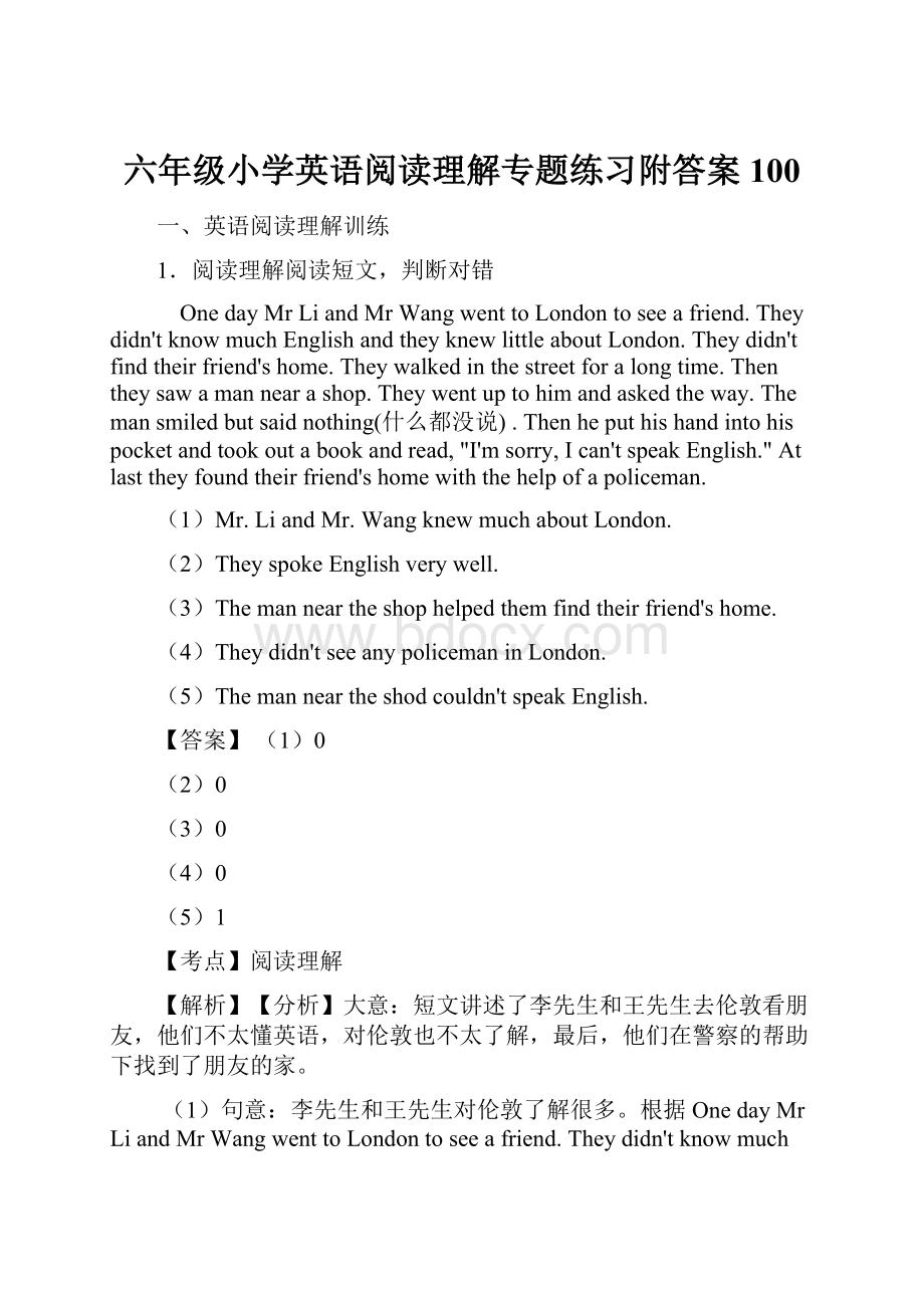 六年级小学英语阅读理解专题练习附答案100.docx_第1页