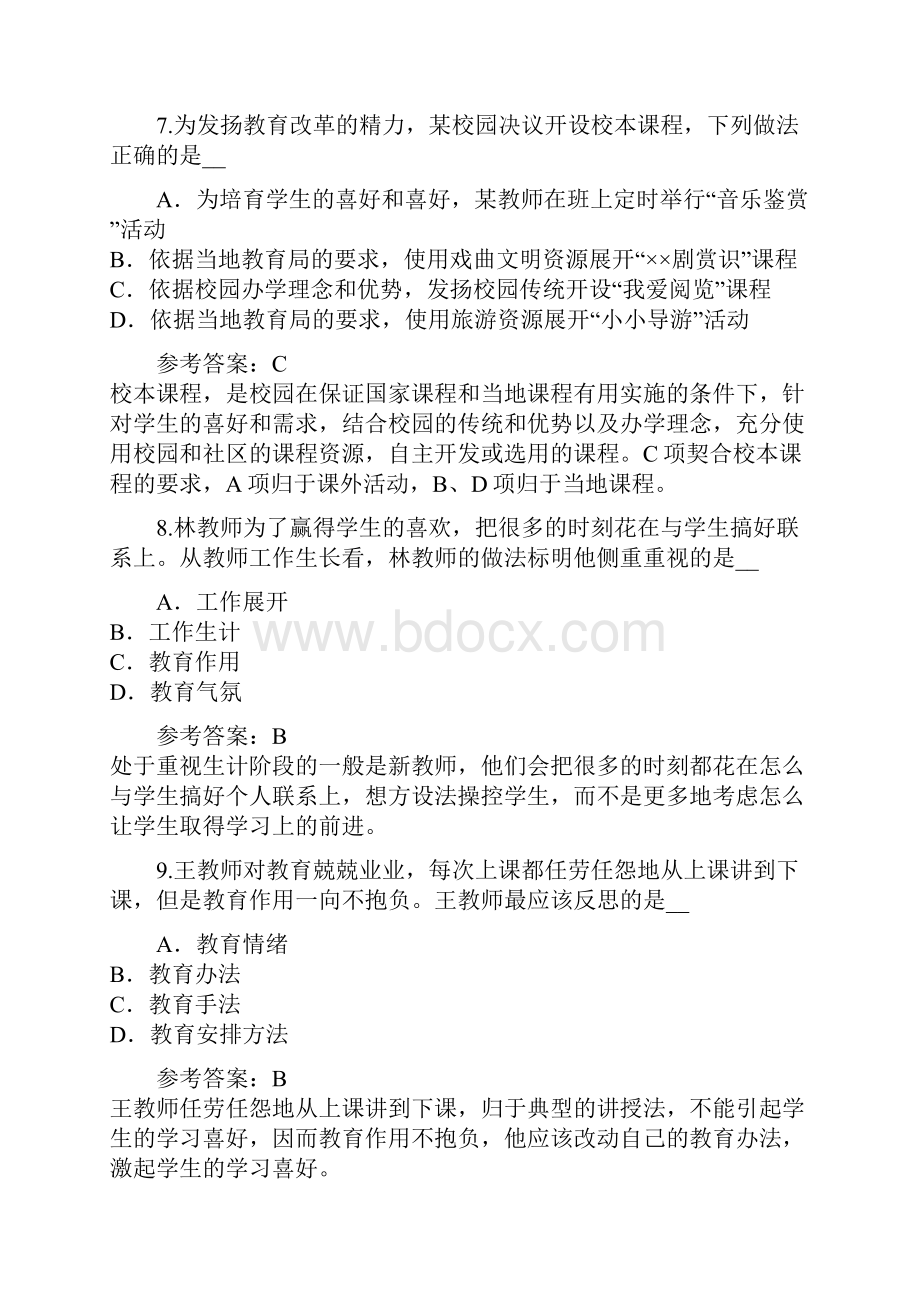 教师资格证考试真题卷8.docx_第3页