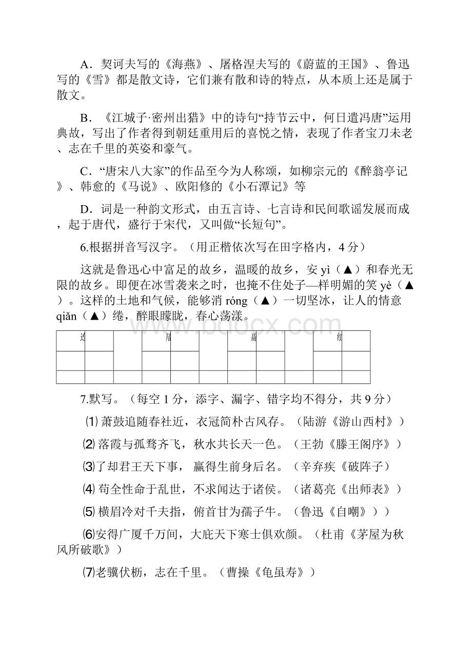 扬州树人学校九年级第三次模拟考试试题及答案.docx_第2页