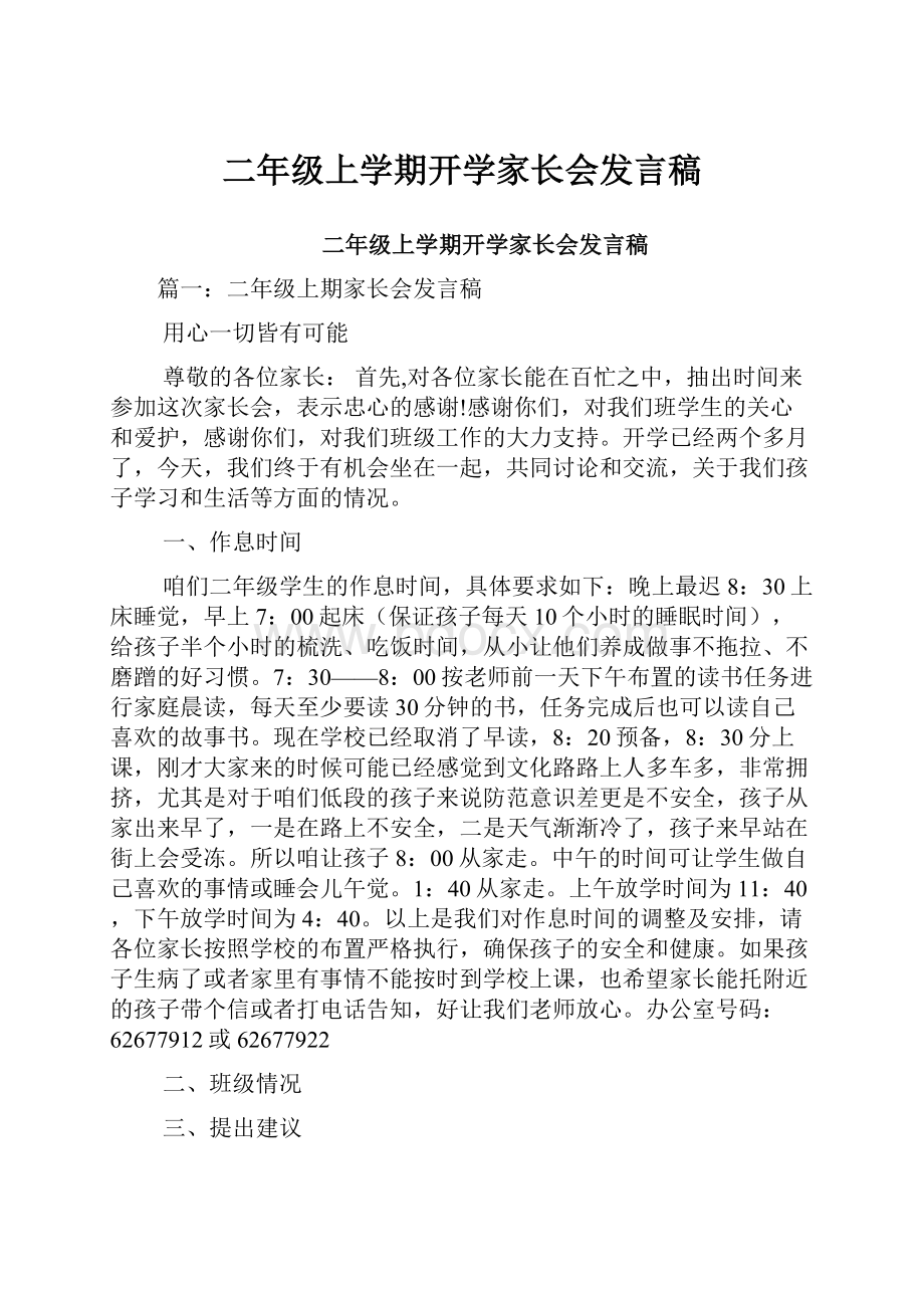 二年级上学期开学家长会发言稿.docx