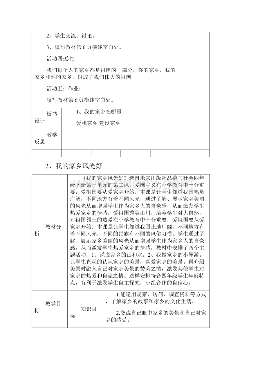 四年级品德下册教案.docx_第3页