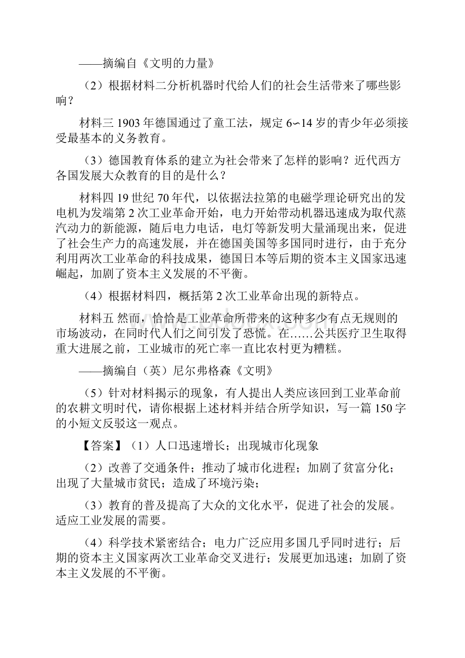 最新第二次工业革命和近代科学文化材料 练习题含答案.docx_第2页