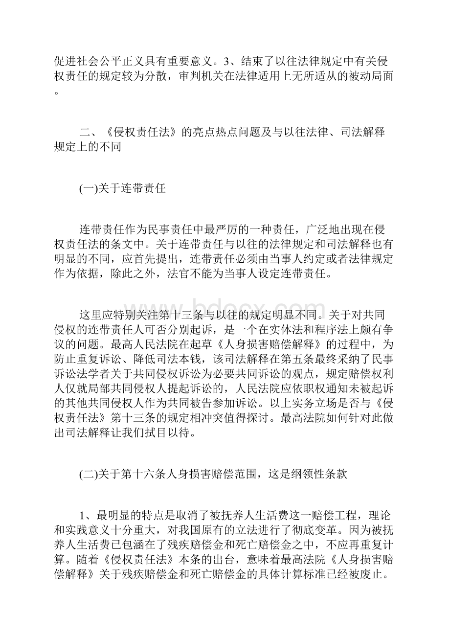 关于学习侵权责任心得体会.docx_第2页