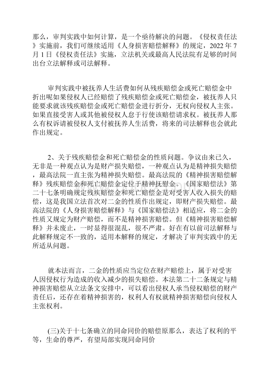 关于学习侵权责任心得体会.docx_第3页