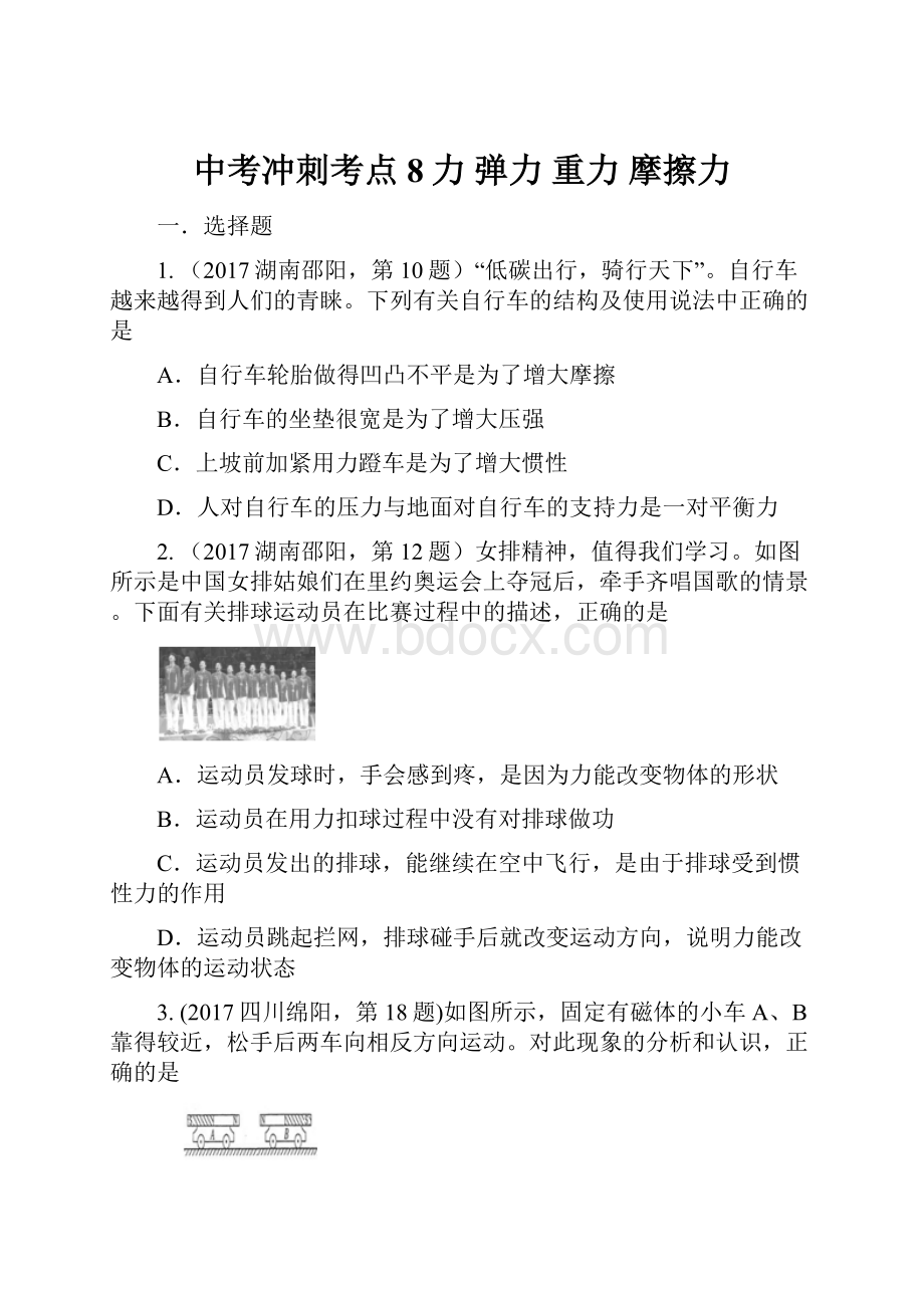 中考冲刺考点8力弹力重力摩擦力.docx_第1页