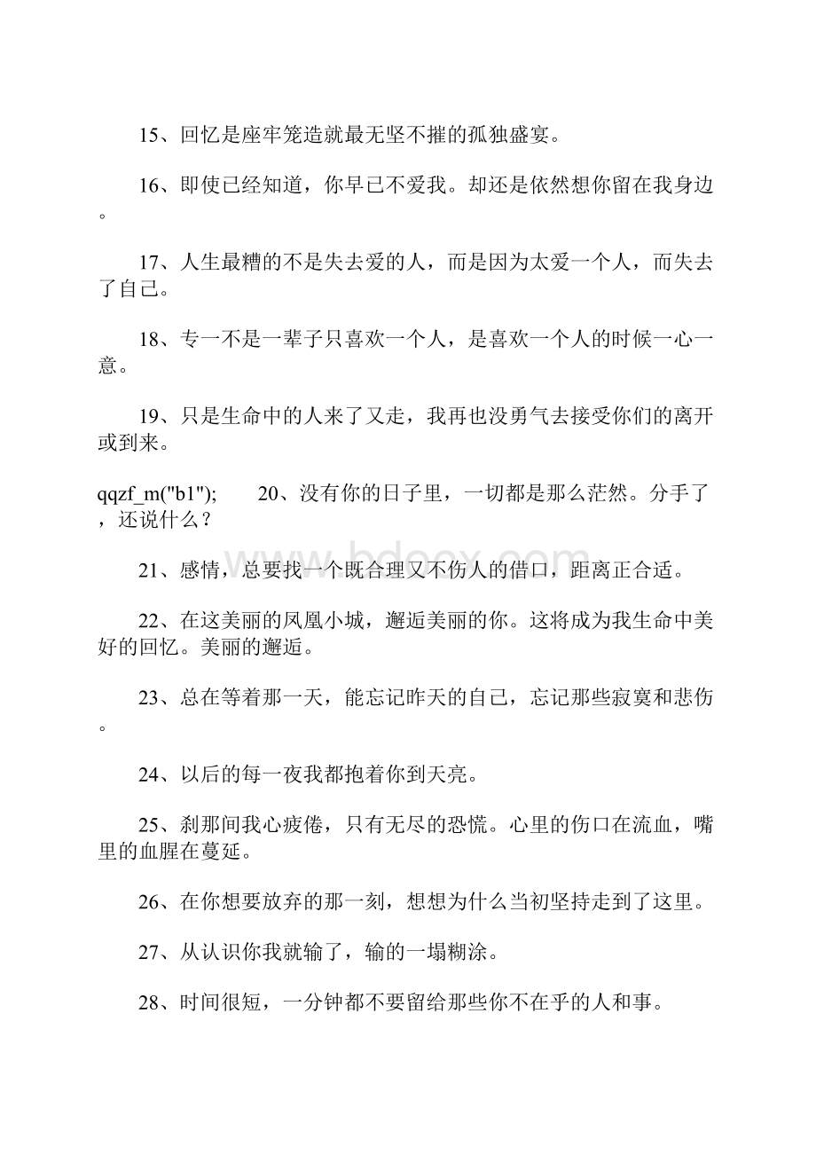 短说说心情短语.docx_第2页