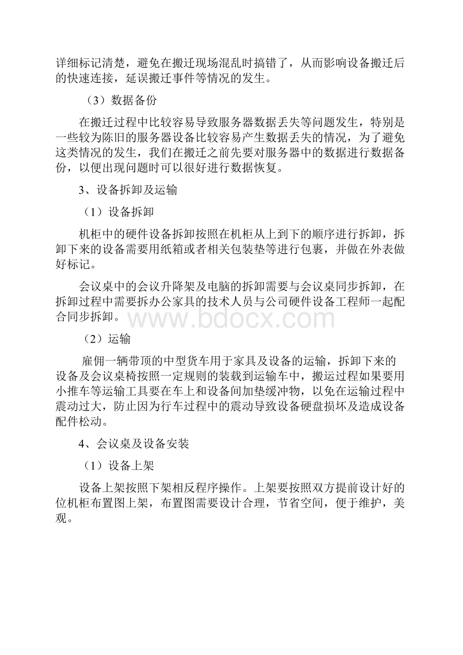 会议系统搬迁方案.docx_第3页