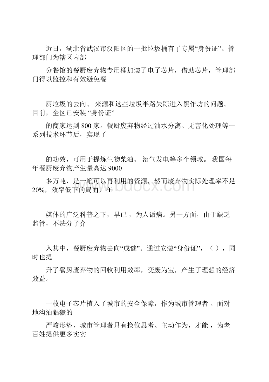 成语病句衔接创新题.docx_第3页