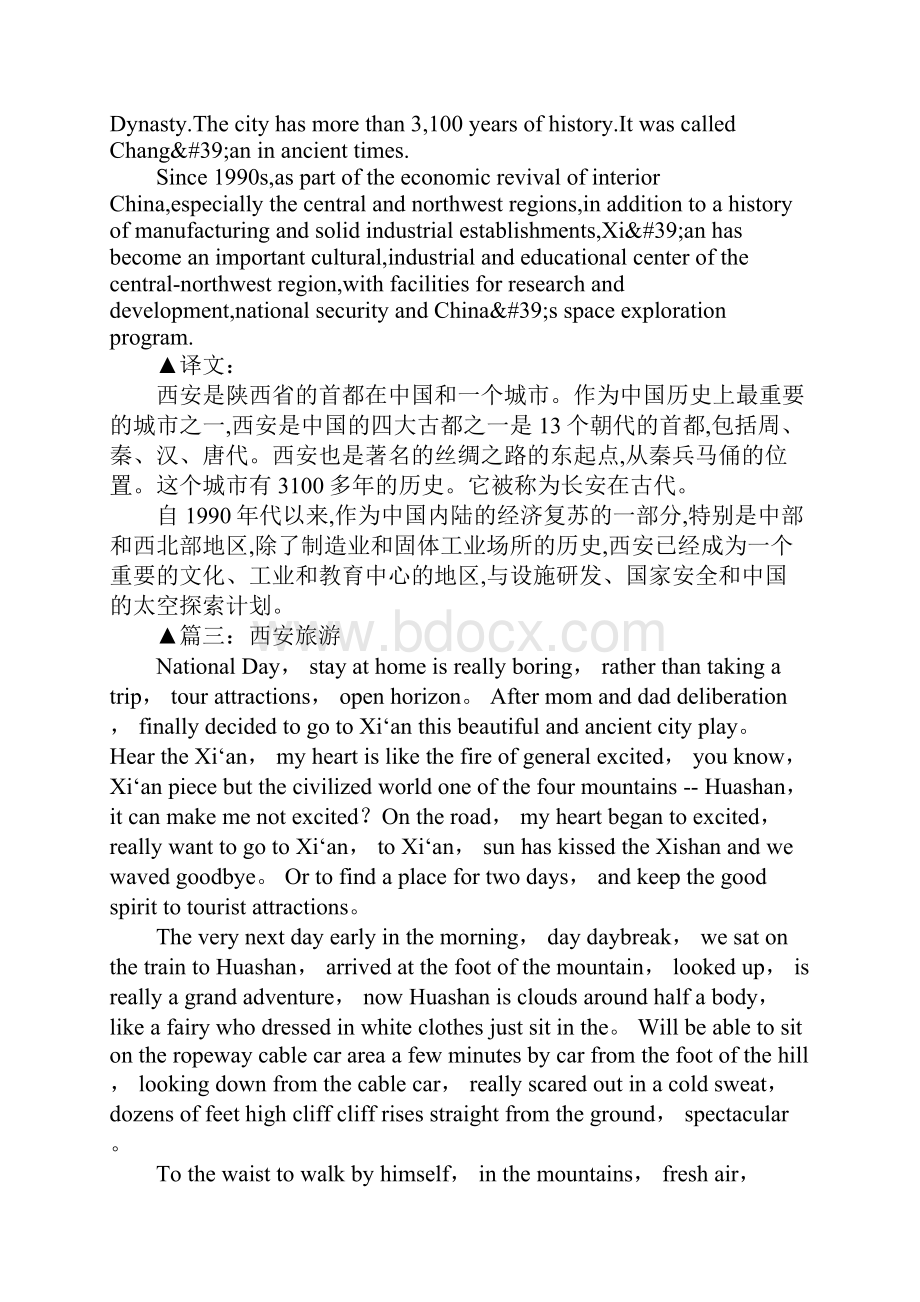 去西安旅游英语作文带翻译.docx_第2页