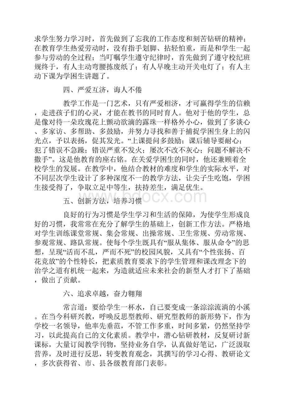 教育扶贫个人先进事迹材料6篇最新.docx_第2页