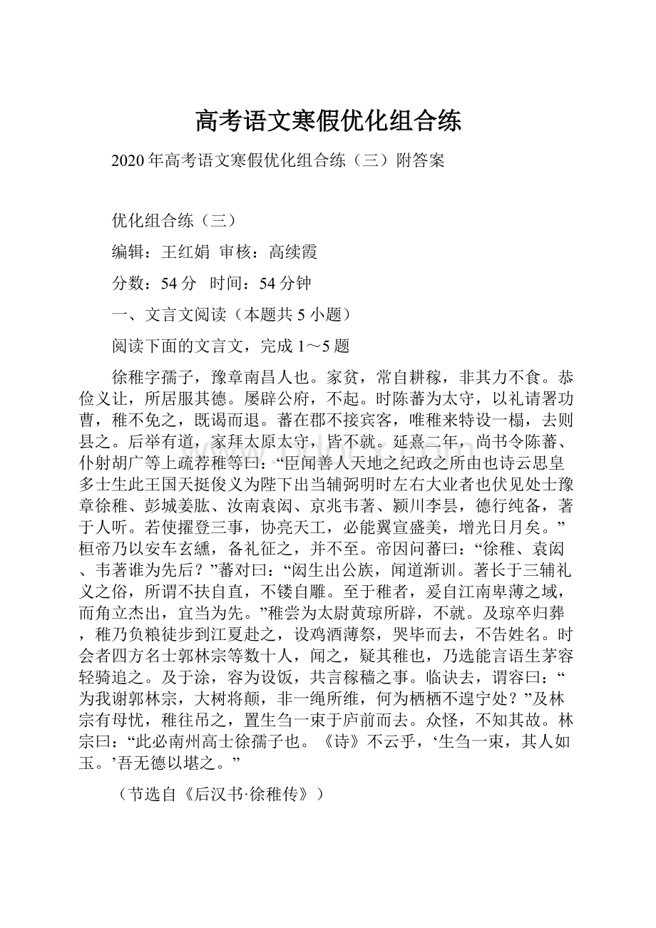 高考语文寒假优化组合练.docx