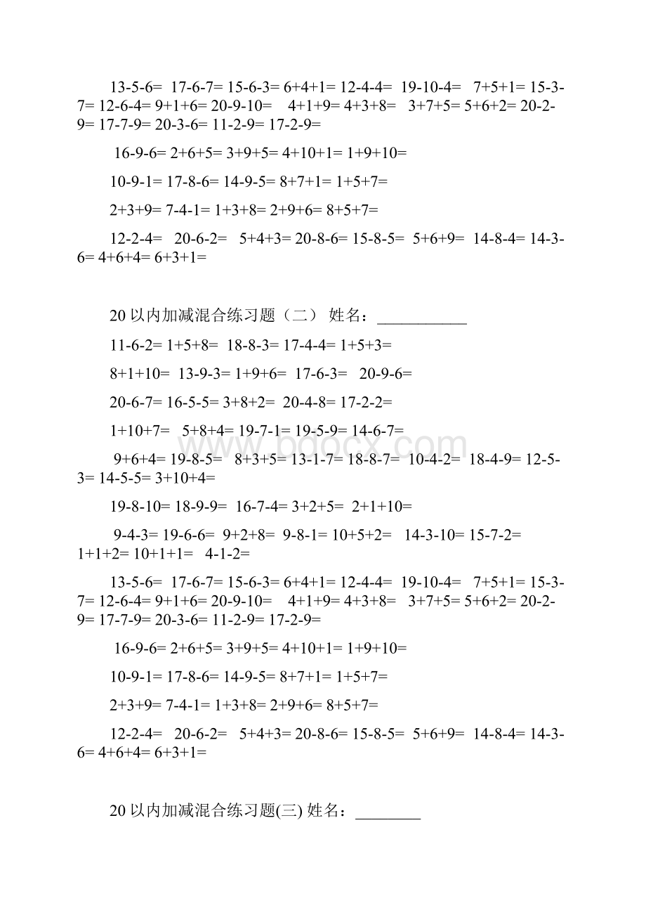 一年级20以内连加减法混合练习题.docx_第3页