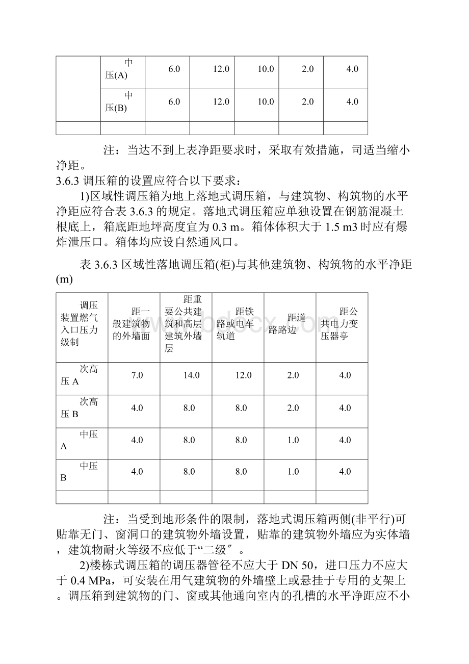 燃气设备安装规范标准.docx_第2页