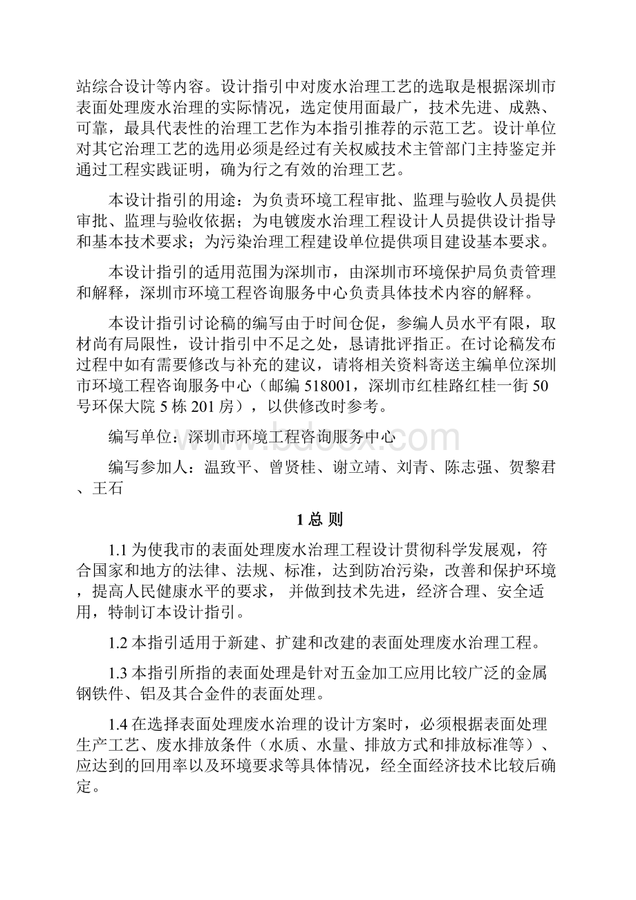 生产废水治理工程设计指引深圳市表面处理行业教案资料.docx_第2页