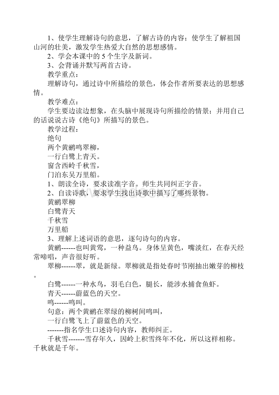 杜甫《绝句》的赏析及教学设计教案教学设计.docx_第3页