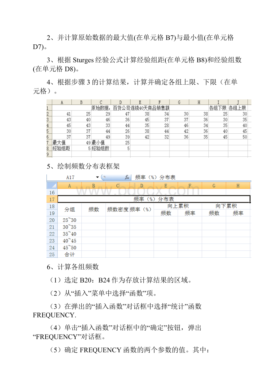 统计学实验报告.docx_第3页