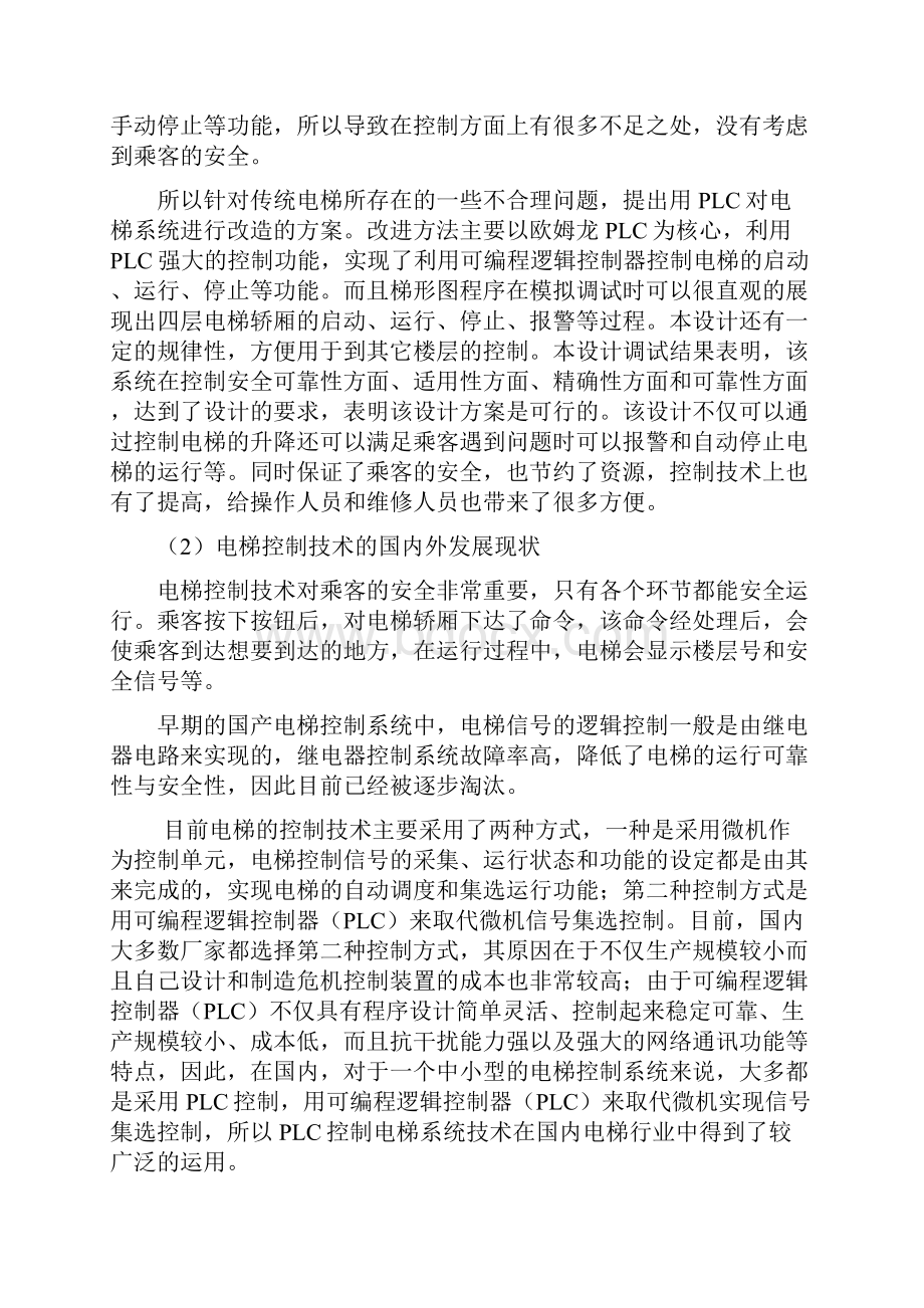 李忠双毕业设计.docx_第3页