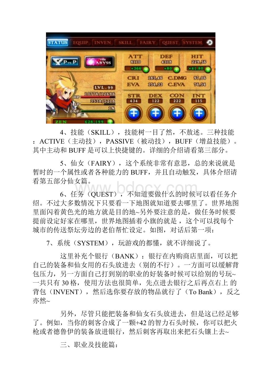 泽诺尼亚传奇4ZENONIA4图文全攻略.docx_第3页