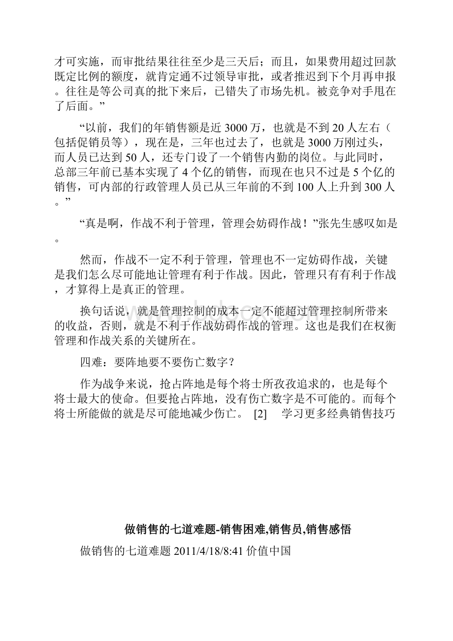 做销售的7道难题销售困难销售员销售感悟完整篇doc.docx_第2页