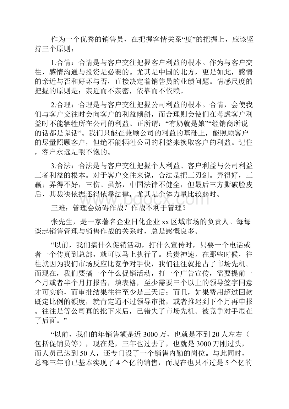 做销售的7道难题销售困难销售员销售感悟完整篇doc.docx_第3页