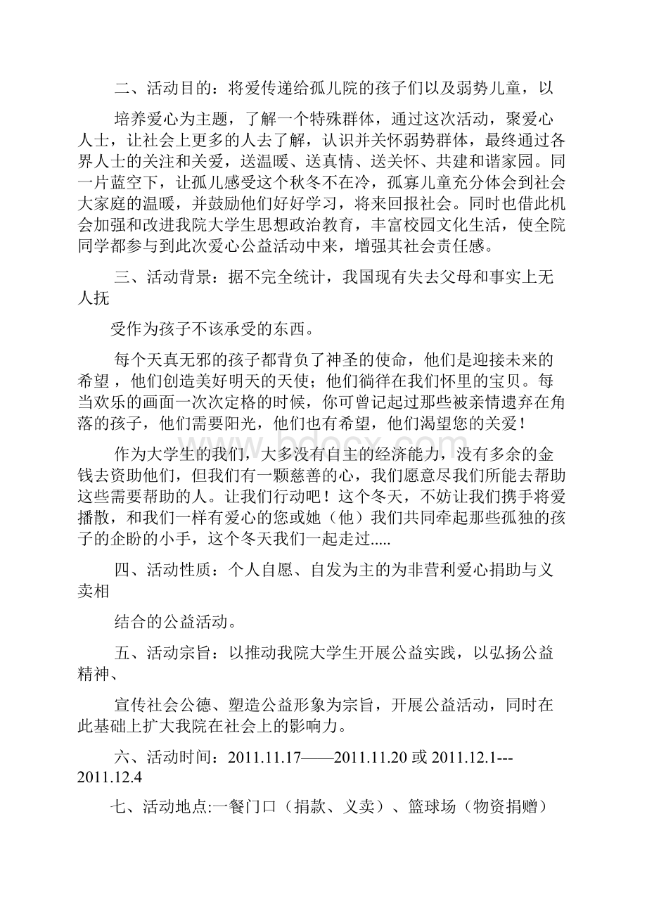 公益策划方案.docx_第2页