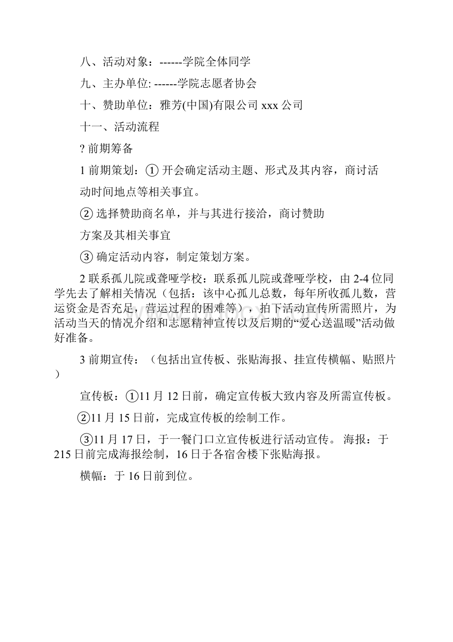 公益策划方案.docx_第3页