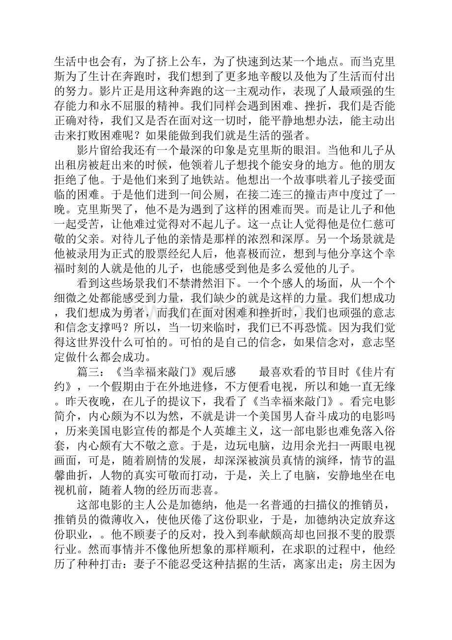 当幸福来敲门观后感大全.docx_第3页