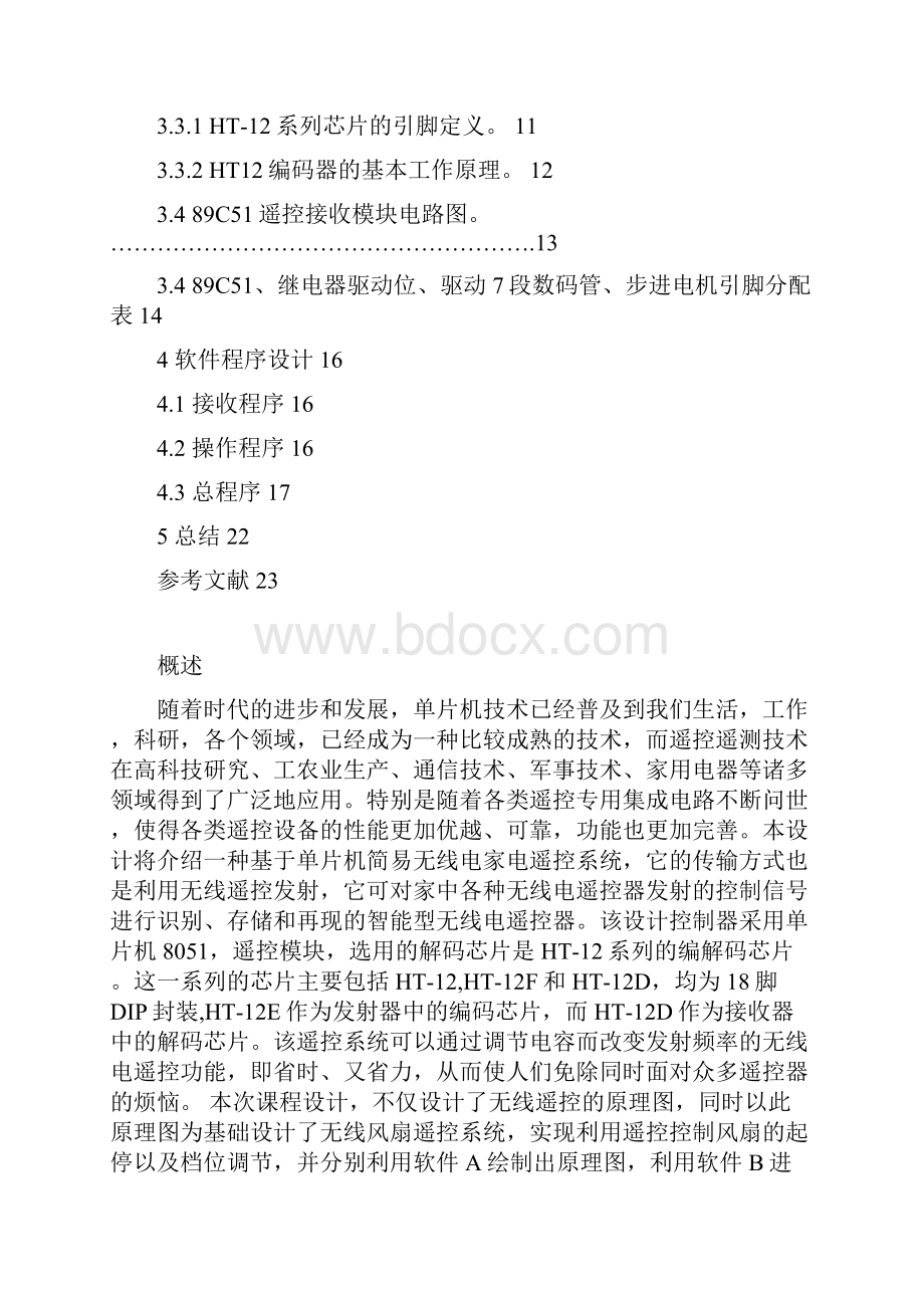 毕业设计论文基于单片机的无线风扇遥控系统设计与实现.docx_第2页