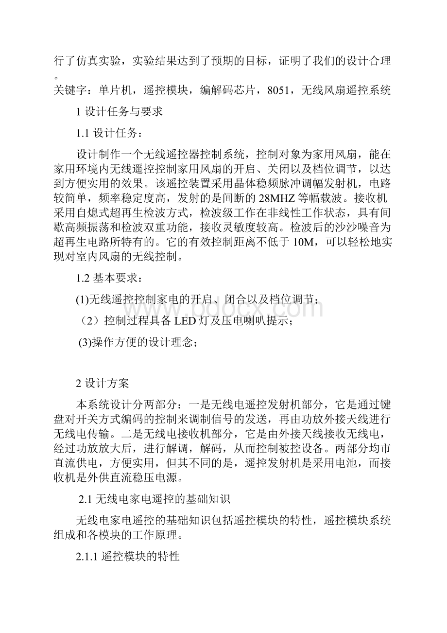 毕业设计论文基于单片机的无线风扇遥控系统设计与实现.docx_第3页