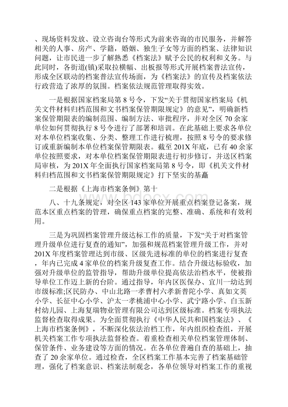 档案工作个人业绩总结.docx_第2页