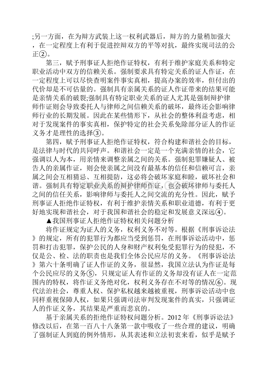 刑事诉讼法作证义务是什么.docx_第2页