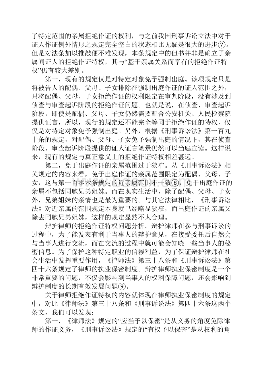 刑事诉讼法作证义务是什么.docx_第3页