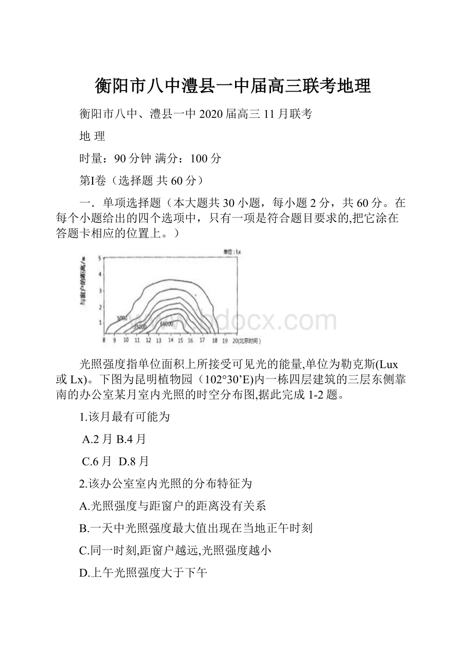 衡阳市八中澧县一中届高三联考地理.docx