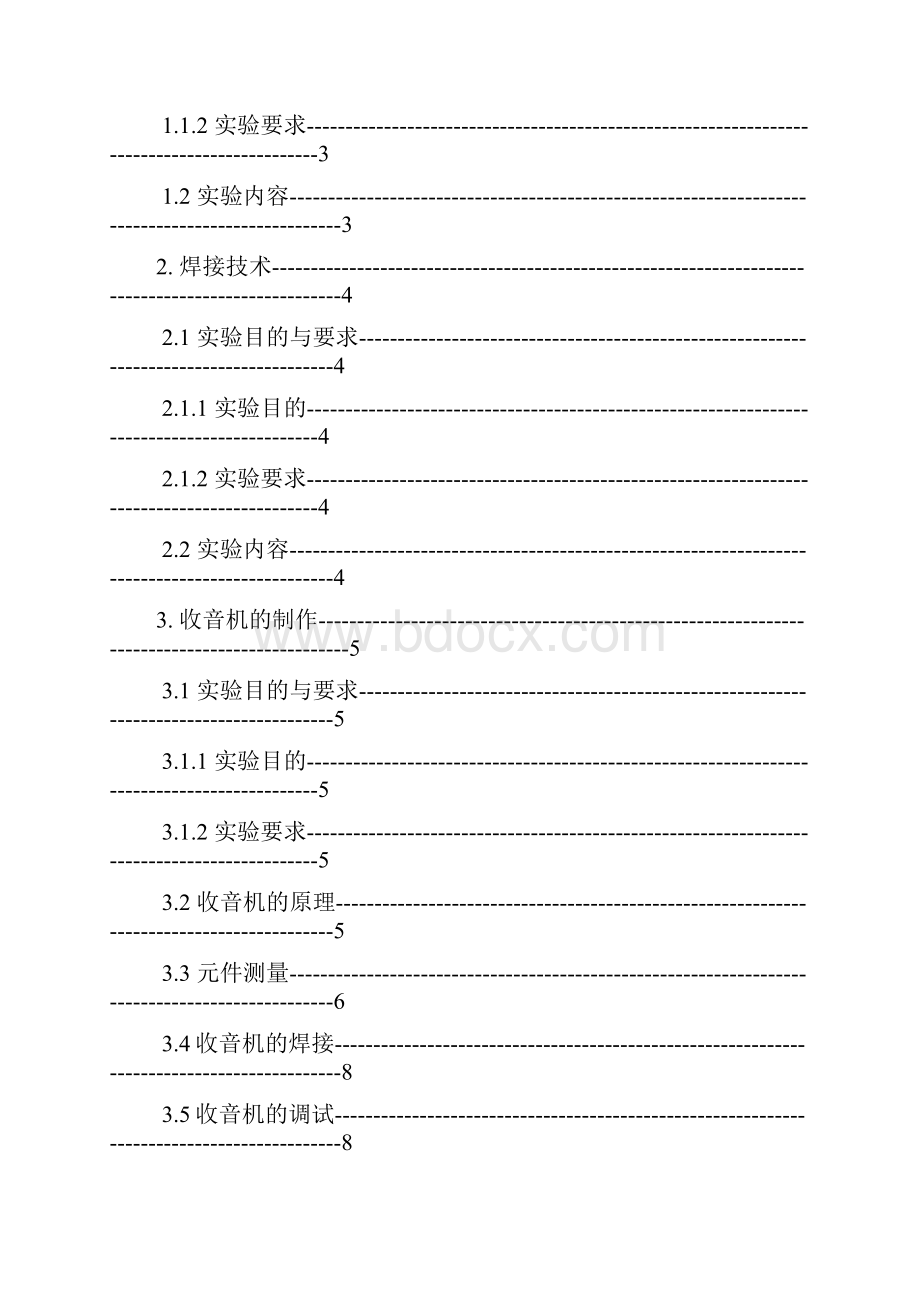 电工实习报告书.docx_第2页