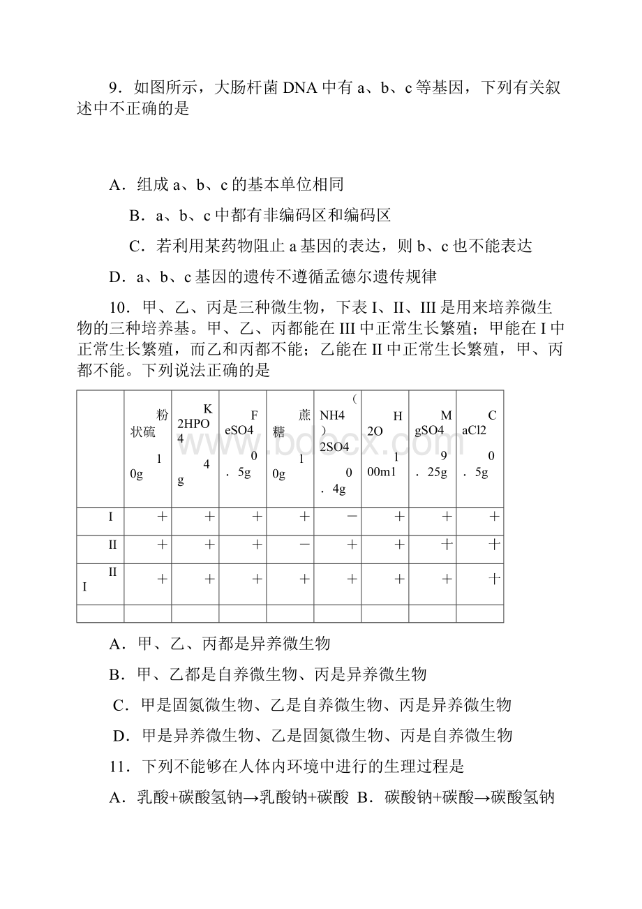 09届高三生物第一次月考检测试题.docx_第3页