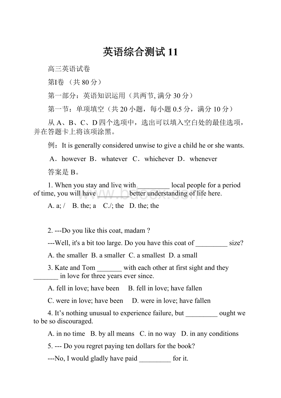 英语综合测试11.docx