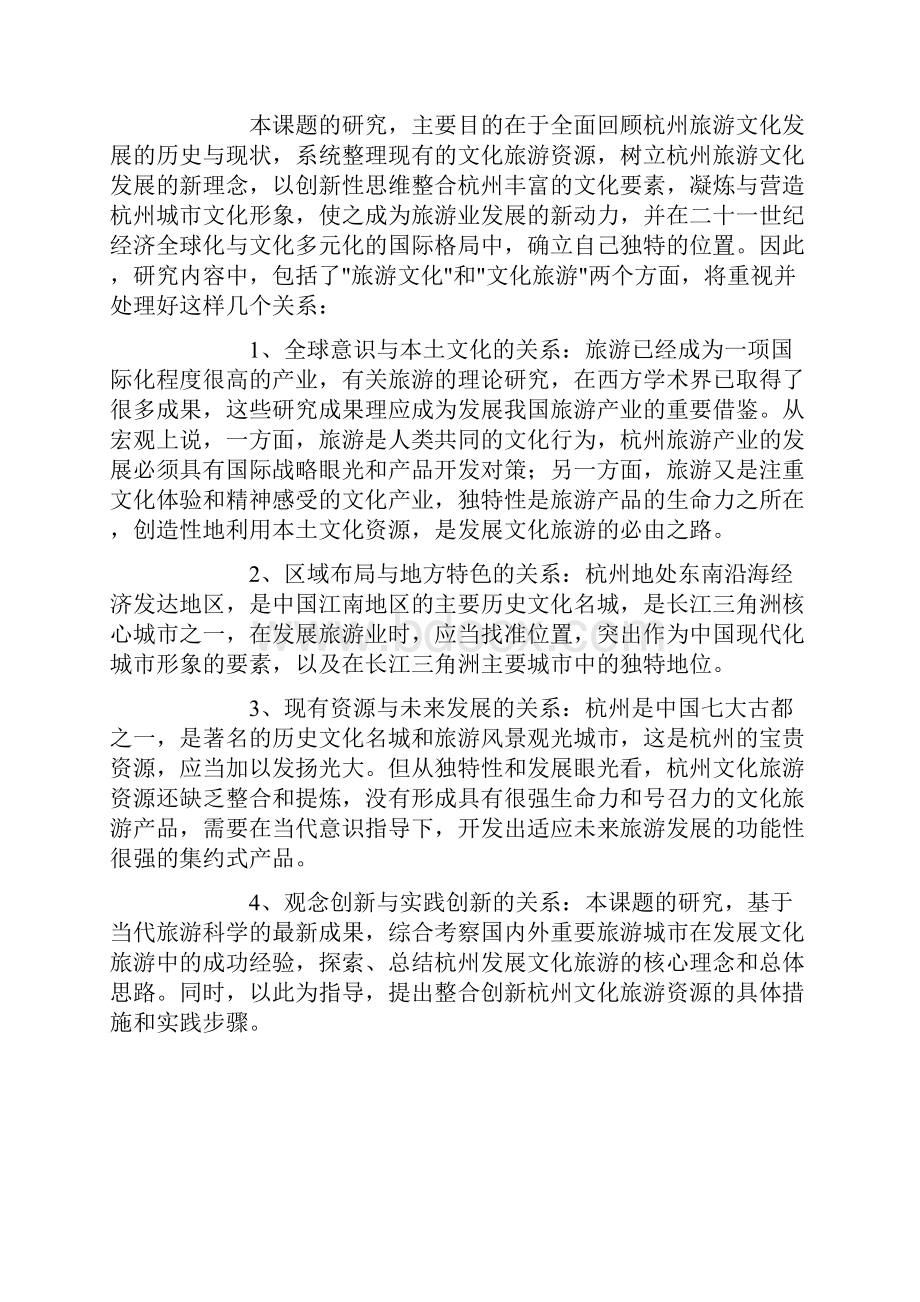 国内外文化旅游比较研究.docx_第2页