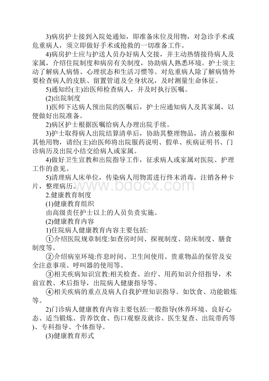 医院病人管理制度范本.docx_第2页