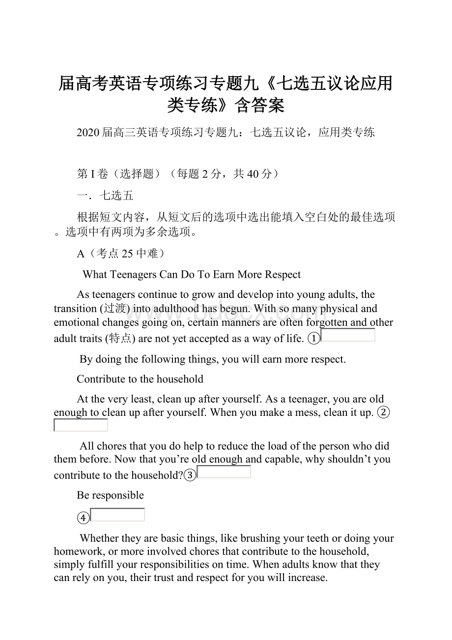 届高考英语专项练习专题九《七选五议论应用类专练》含答案.docx