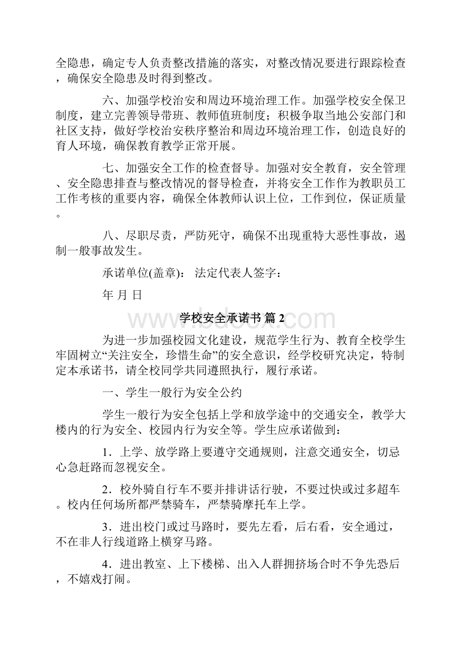 学校安全承诺书9篇.docx_第2页